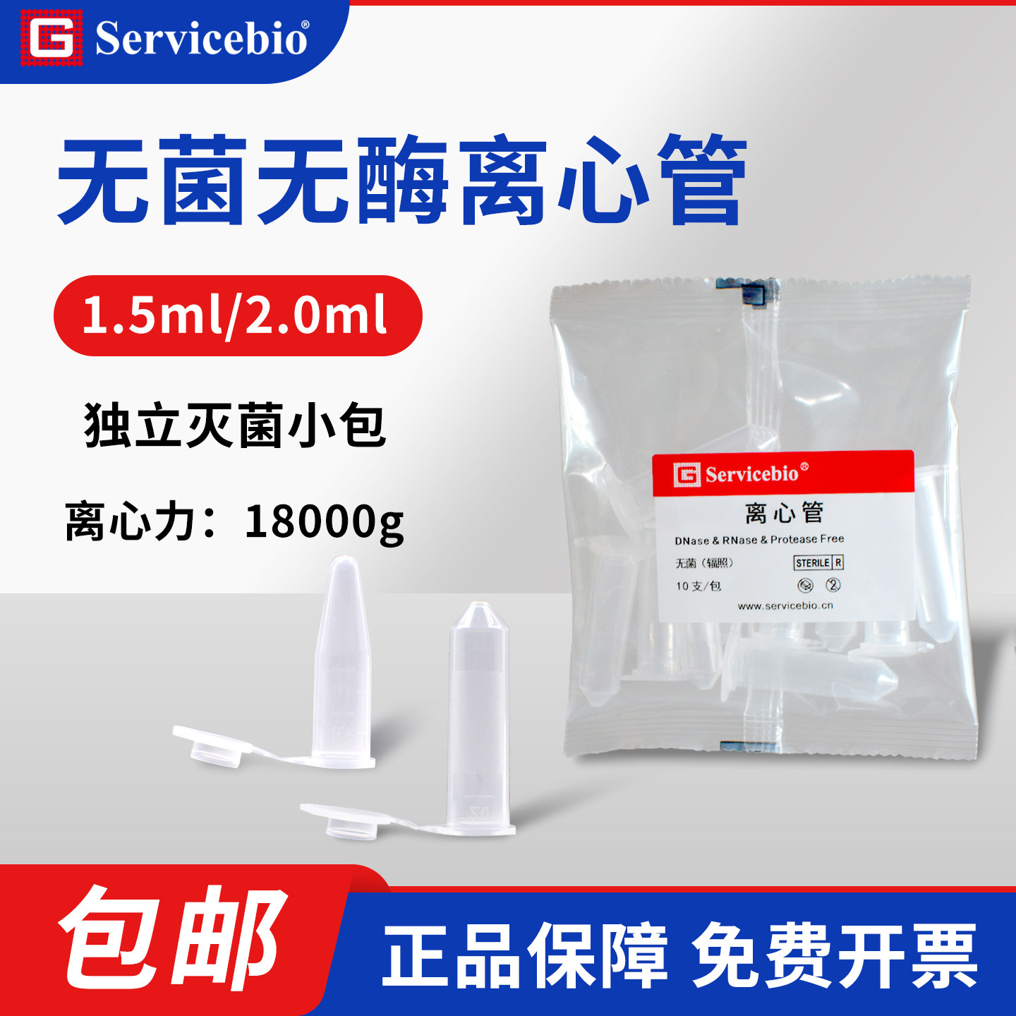赛维尔无菌无酶离心管1.5mL/2.0mL 10支独立小包EP管无热源无内毒素小包/整袋售卖 PP材质透明度高正品包邮