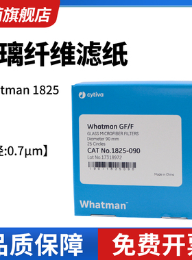 沃特曼whatmanGF/F玻璃纤维滤纸0.7um 1825-025/047/070/090/110/125/142/150实验室圆形微孔叶绿素检测滤膜