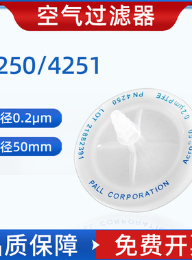 PALL颇尔4250 4251 Acro 50通气过滤器聚四氟乙烯PTFE膜空气过滤器实验室器材直径50mm 孔径0.2um原装正品