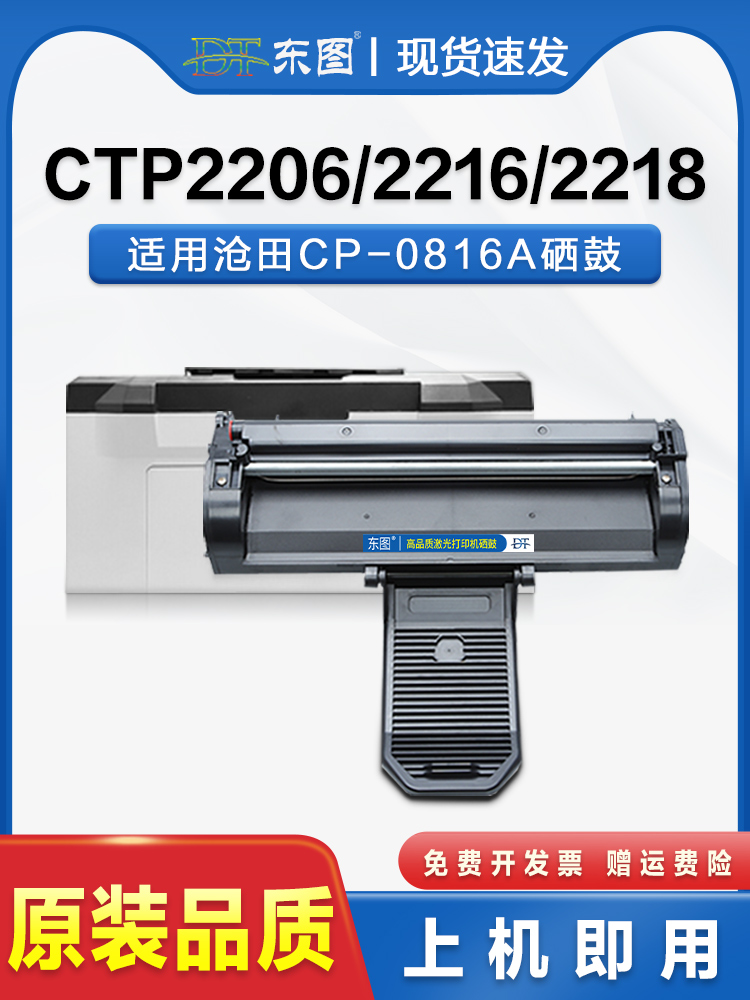 适用沧田CP-0816A硒鼓CP-0826A CTP-2205 2202