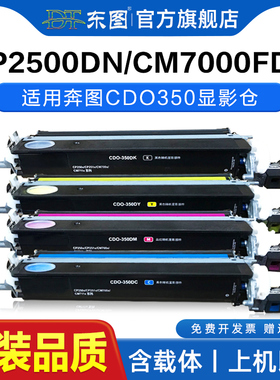 适用奔图CDO-350DK显影仓CP2500DN智享版CP2510DN CM7115DN显影仓