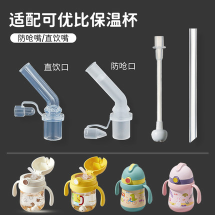 可优比水杯配件kub儿童吸管保温杯吸嘴宝宝学饮杯重力球直饮嘴头