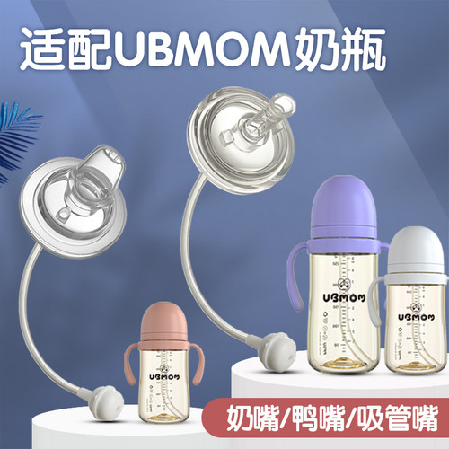 适配ubmom吸管杯配件直饮吸管嘴