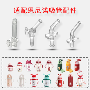 恩尼诺吸管配件原装儿童学饮杯保温杯重力球吸嘴头aneno水杯配件