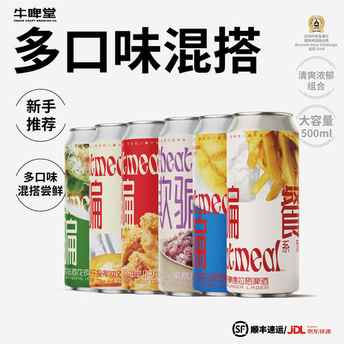 牛啤堂全家福6听多口味精酿啤酒