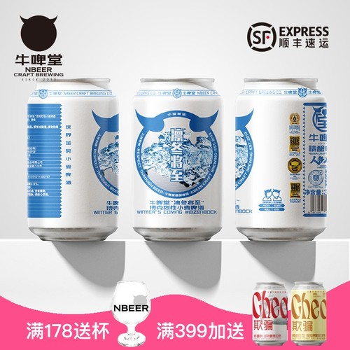 牛啤堂凛冬将至精酿啤酒330ml