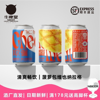 牛啤堂菠萝包维也纳拉格330ml*6