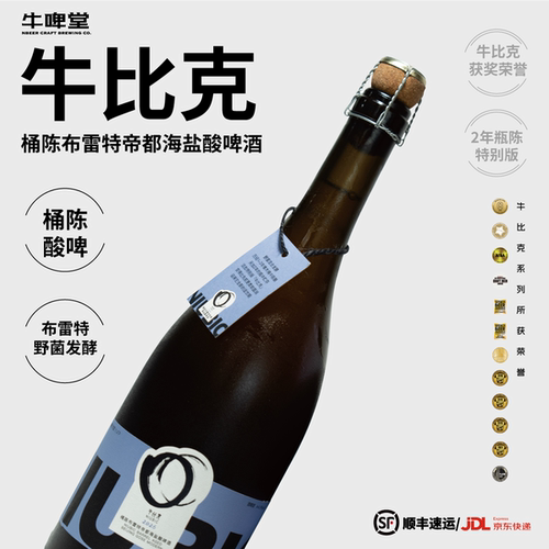 牛比克桶陈布雷特帝都海盐酸啤酒