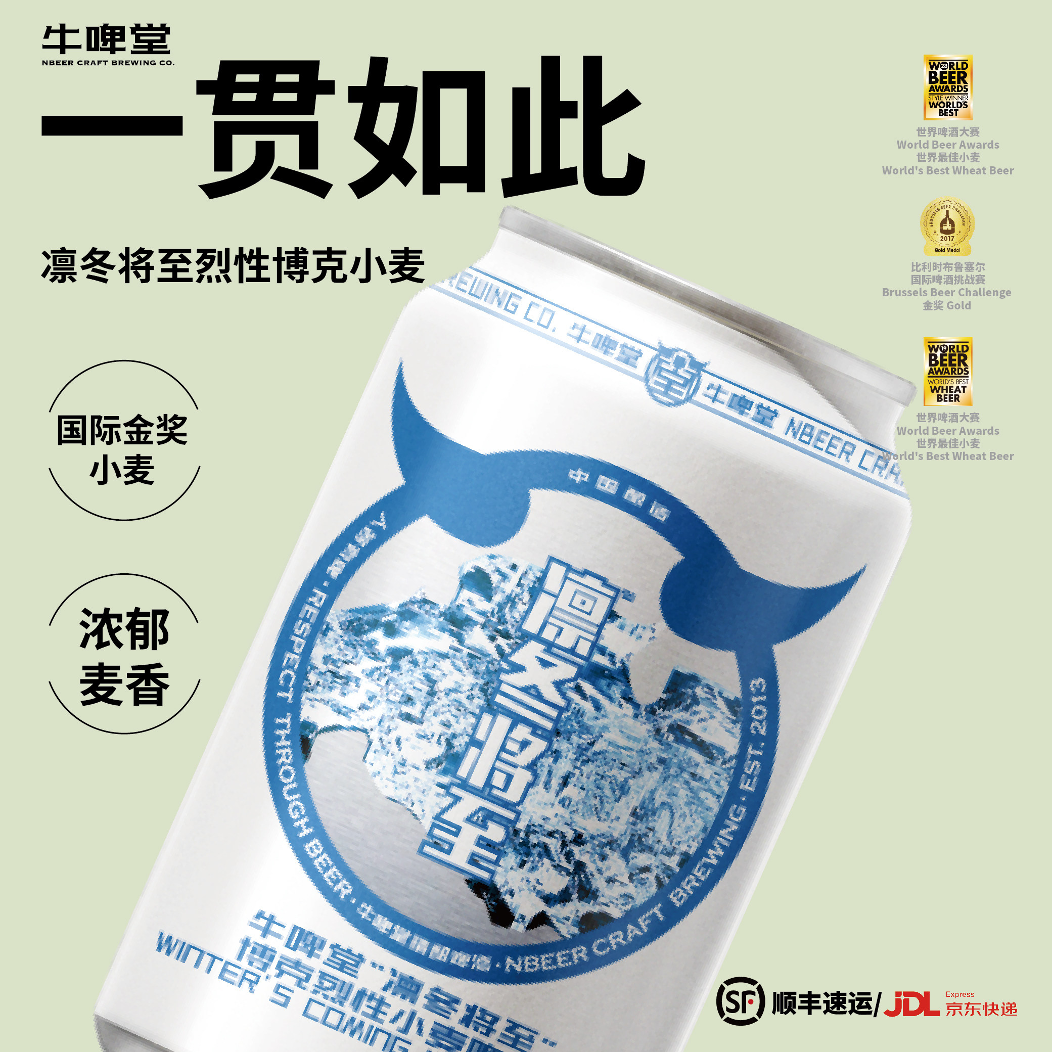 牛啤堂NBeer 凛冬将至博克烈性德式小麦国产精酿啤酒生啤330ml