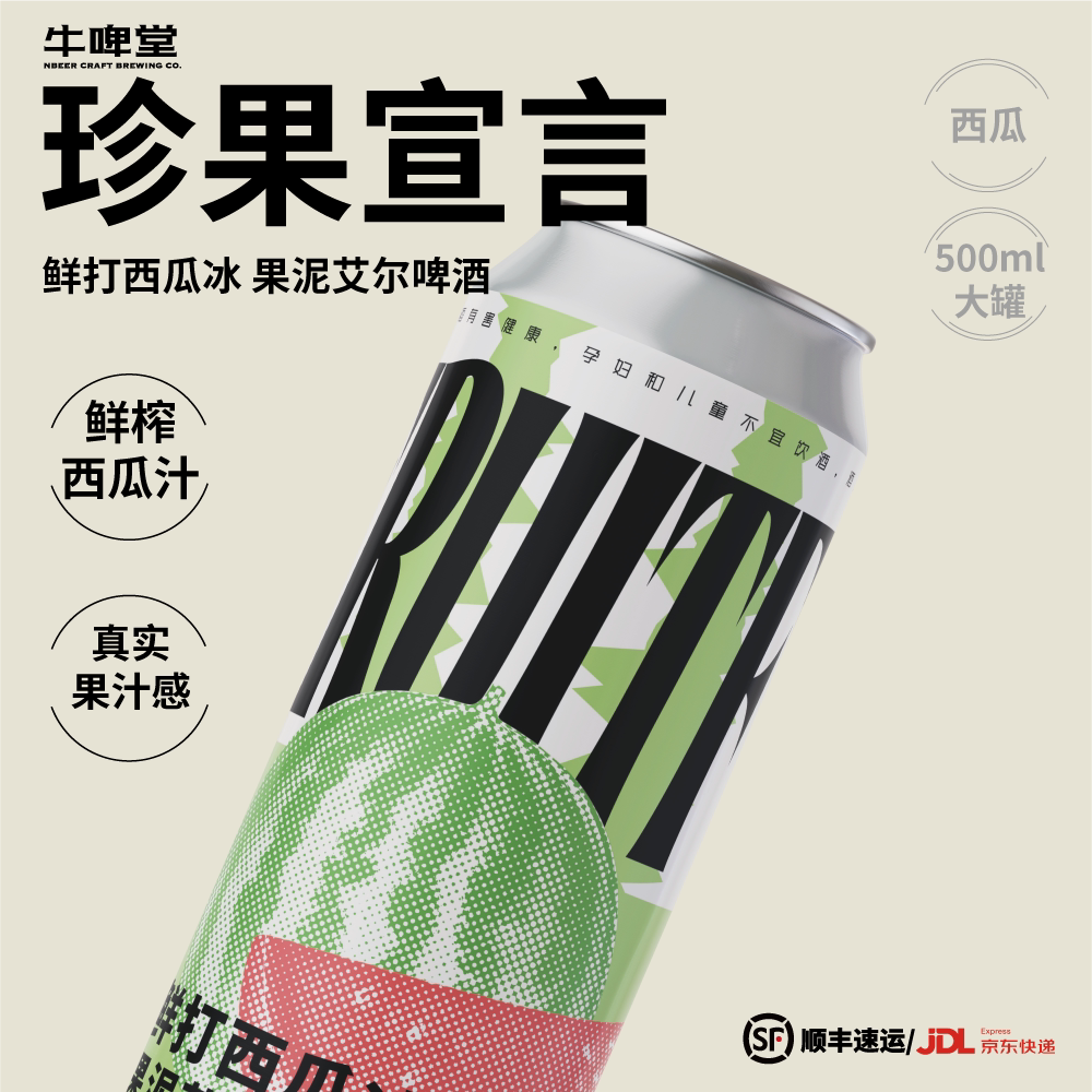 牛啤堂鲜打西瓜果泥啤酒