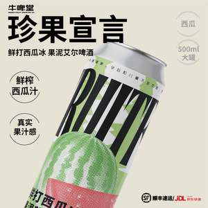牛啤堂鲜打西瓜果泥啤酒