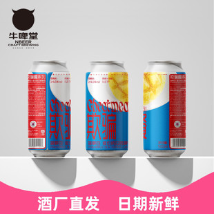 牛啤堂NBeer 欺骗餐系列菠萝包维也纳拉格大罐精酿啤酒500ml