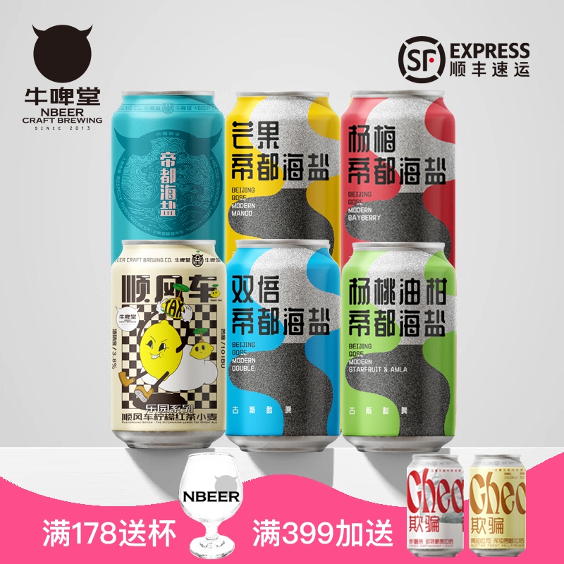 牛啤堂全家福6听多口味精酿啤酒