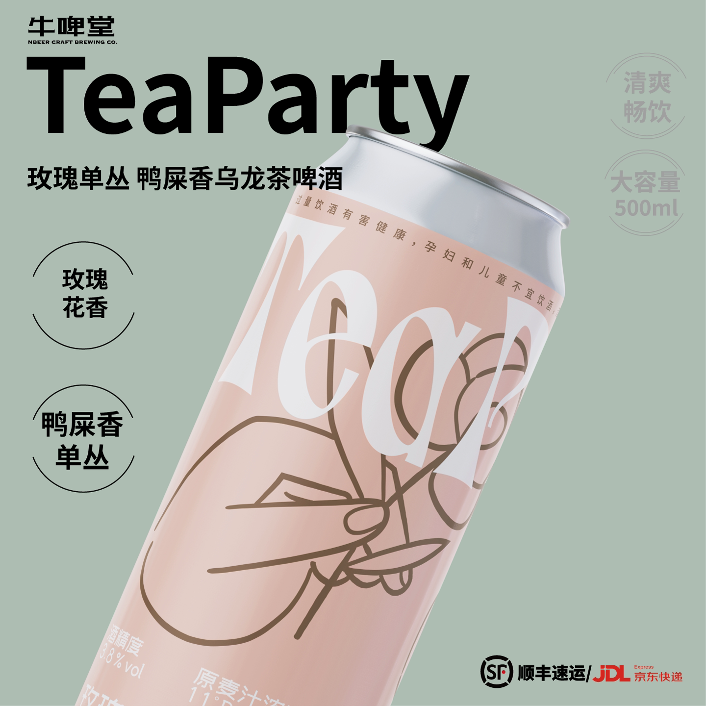 牛啤堂NBeer 玫瑰单丛鸭屎香乌龙茶啤酒大罐国产精酿啤酒500ml