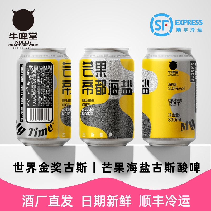 牛啤堂芒果味古斯酸啤精酿啤酒