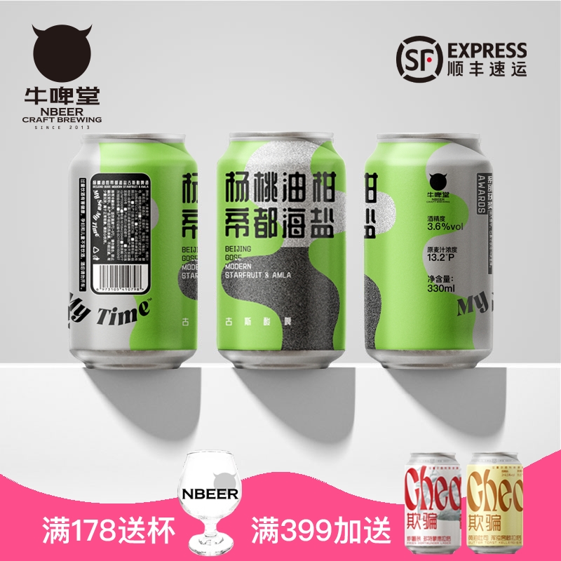 牛啤堂杨桃油柑帝都海盐330ml