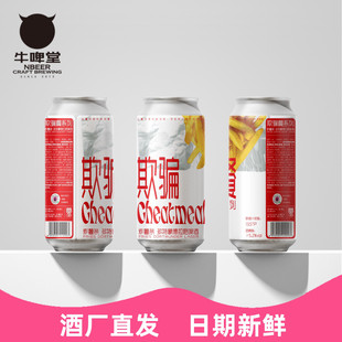 牛啤堂NBeer 欺骗餐系列炸薯条多特蒙德拉格精酿啤酒500ml