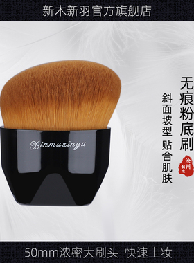 新木新羽F80便携软毛粉底刷扁头无痕不吃粉底液刷子专用化妆刷