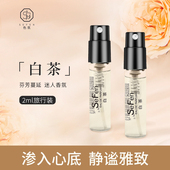 正品 白茶女士香水小样2ml试香试用装 持久清新淡香精EDP