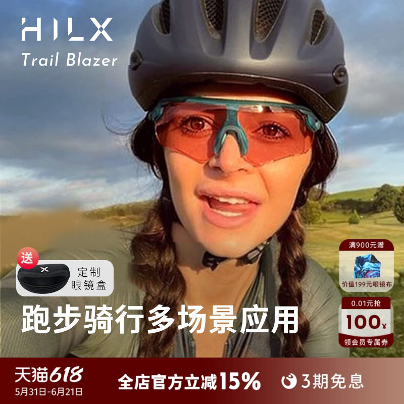 HILX Trail Blazer专业骑行眼镜太阳镜墨镜防风山地公路车自行车