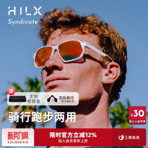 hilx骑行跑步太阳镜运动眼镜