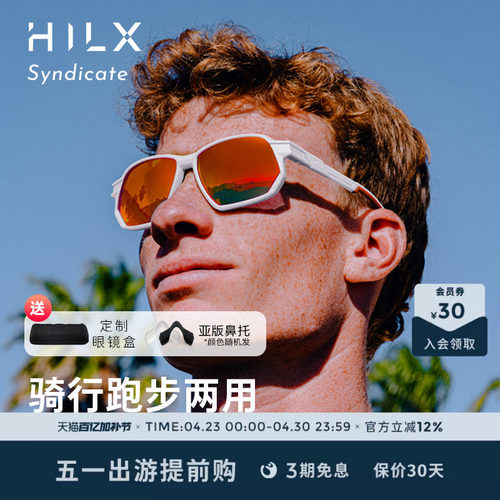hilx骑行跑步太阳镜运动眼镜