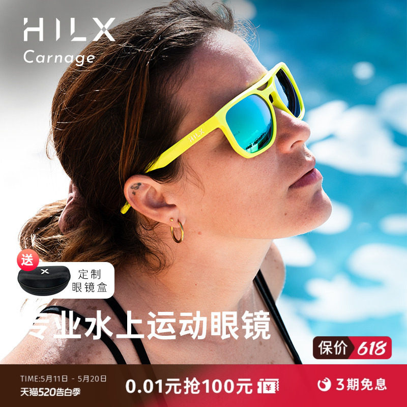 HILX Carnage海水上运动专用冲浪海钓摩尾波偏光防水运动