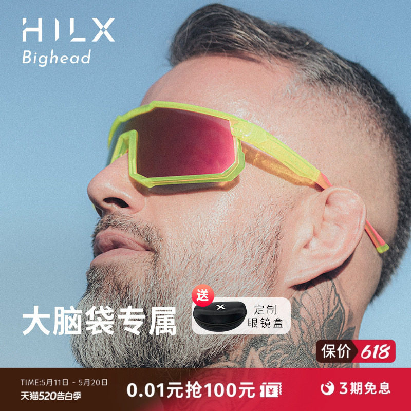 HILX Bighead户外运动骑行跑步太阳镜墨镜登山防晒防风运