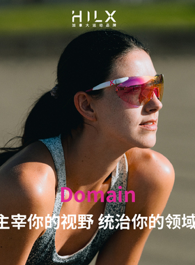 HILX Domain加拿大骑行跑步变色登山户外眼镜男女同款太阳墨镜