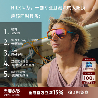 HILX防紫外线运动太阳镜