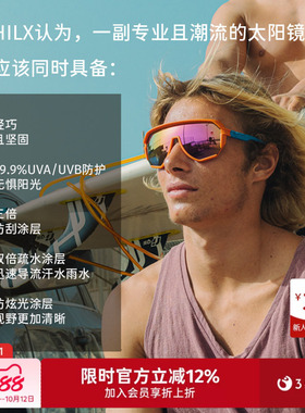 HILX防紫外线运动太阳镜