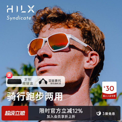 hilx骑行跑步太阳镜运动眼镜