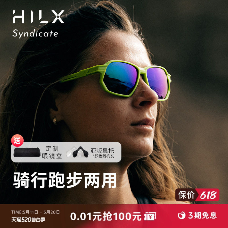 HLIX Syndicate加拿大运动眼镜太阳镜防风骑行马拉松防