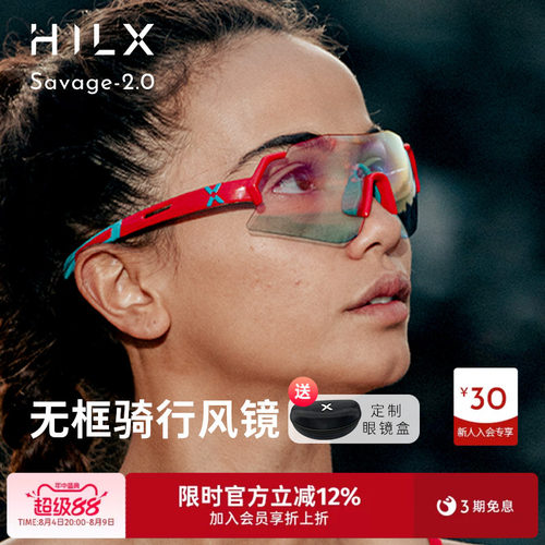 HILX秋季骑行跑步变色运动眼镜