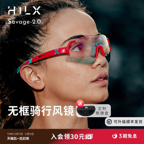 hilx秋季骑行跑步变色运动眼镜