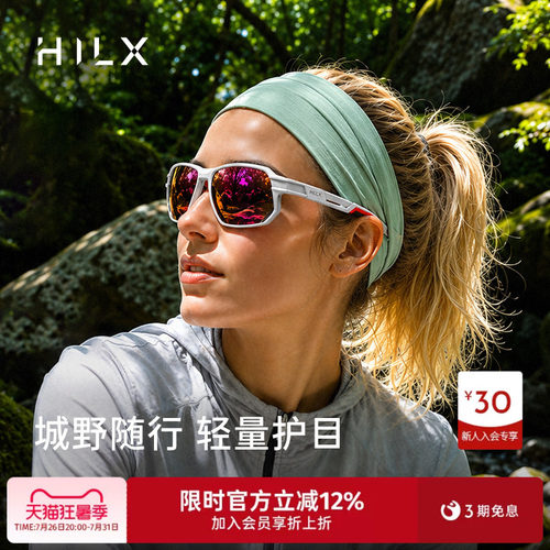 HILX跑步骑行防紫外线疏水防雾