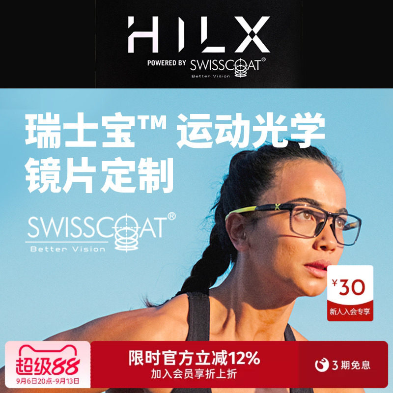 HILX 近视太阳镜运动镜光学定制瑞士宝镜片运动偏光眼镜