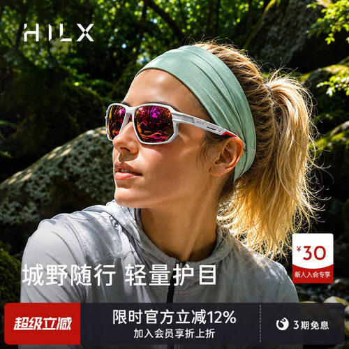 HILX跑步骑行防紫外线疏水防雾