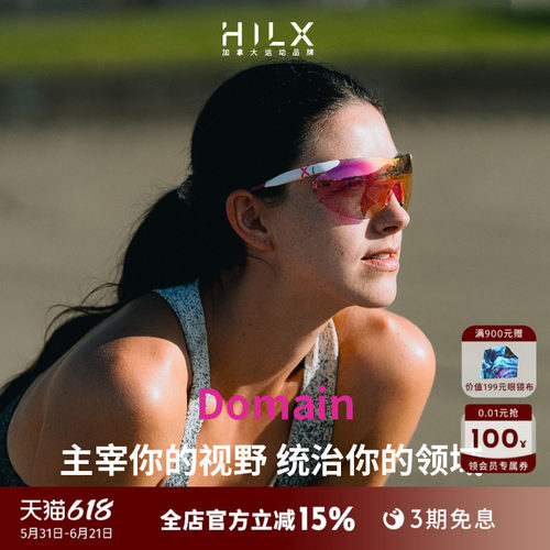HILX Domain加拿大骑行跑步变色登山户外眼镜男女同款太阳墨镜