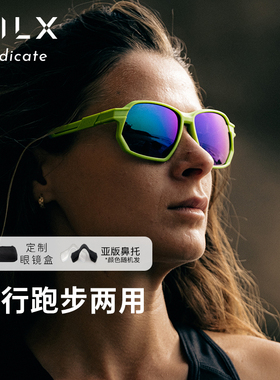 HLIX Syndicate加拿大运动眼镜太阳镜防风骑行马拉松防晒运动眼镜