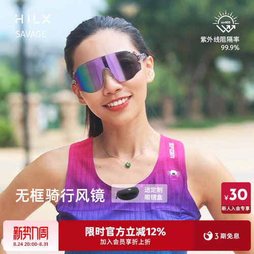 HILX无框骑行眼镜变色日夜两用