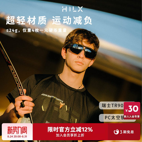 HILX加拿大运动骑行太阳镜
