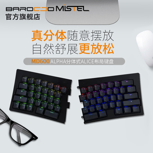 密斯特MISTEL Alpha 蓝牙Alice分体机械键盘热插拔客制化 MD600