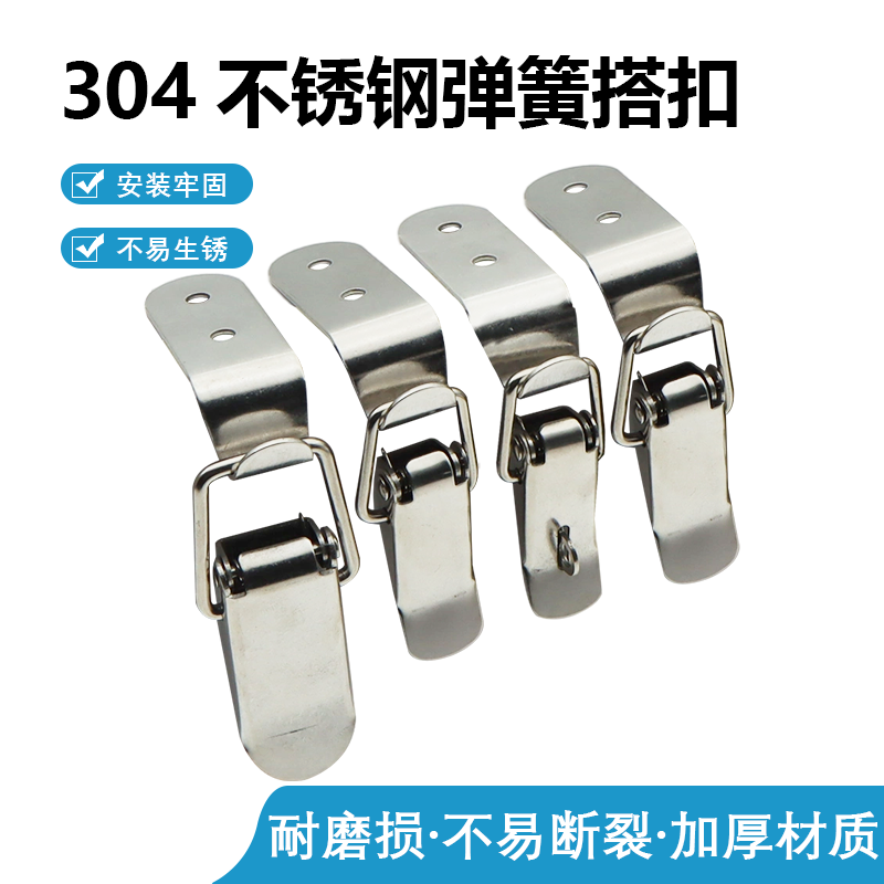 304不锈钢弹簧搭扣 90度直角固定箱扣工具箱锁扣木箱扁嘴卡扣箱扣