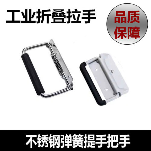 LS504不锈钢折叠拉手航空箱提手