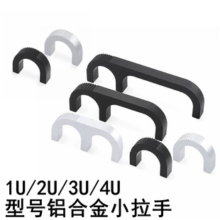 103机柜拉手 2U小拉手机箱机柜黑色亚光小把手B4 1U铝合金拉手