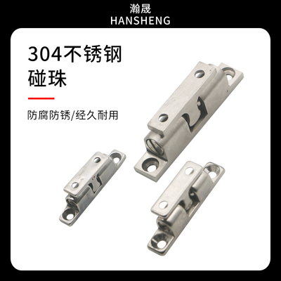 304不锈钢碰珠C-BCAS32/43/50/70锌合金大力门碰珠球形扣卡扣碰锁