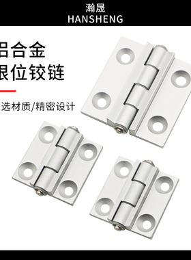 限开角度 HFC91-47铰链HHPSNH6/8限位蝶形铰链铝合金合页铝型材
