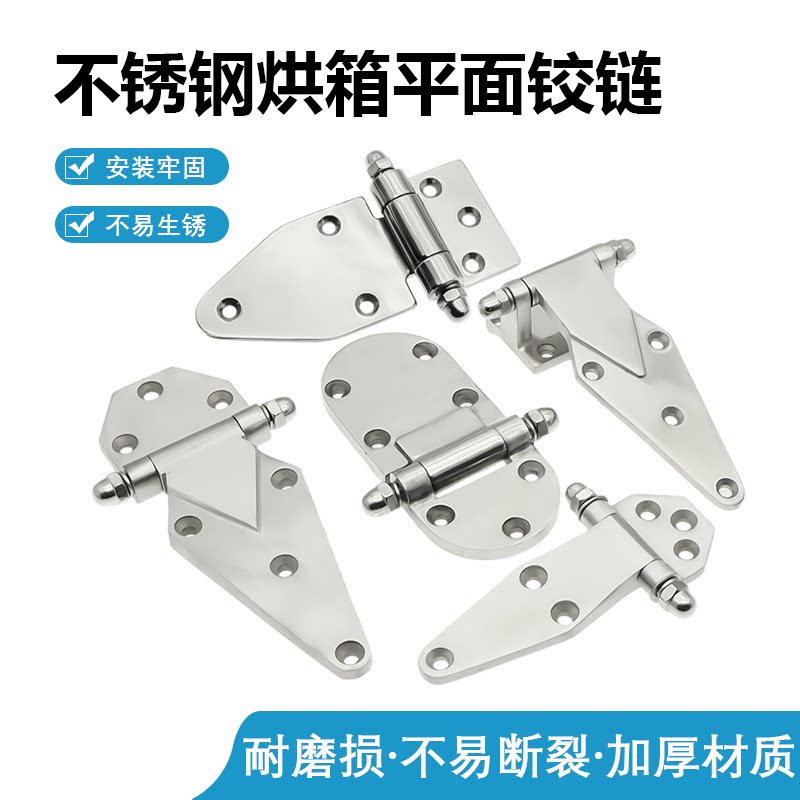 不锈钢304烘箱平面铰链冷库门铰链烤箱蒸柜铰链工业合页门锁配件图片