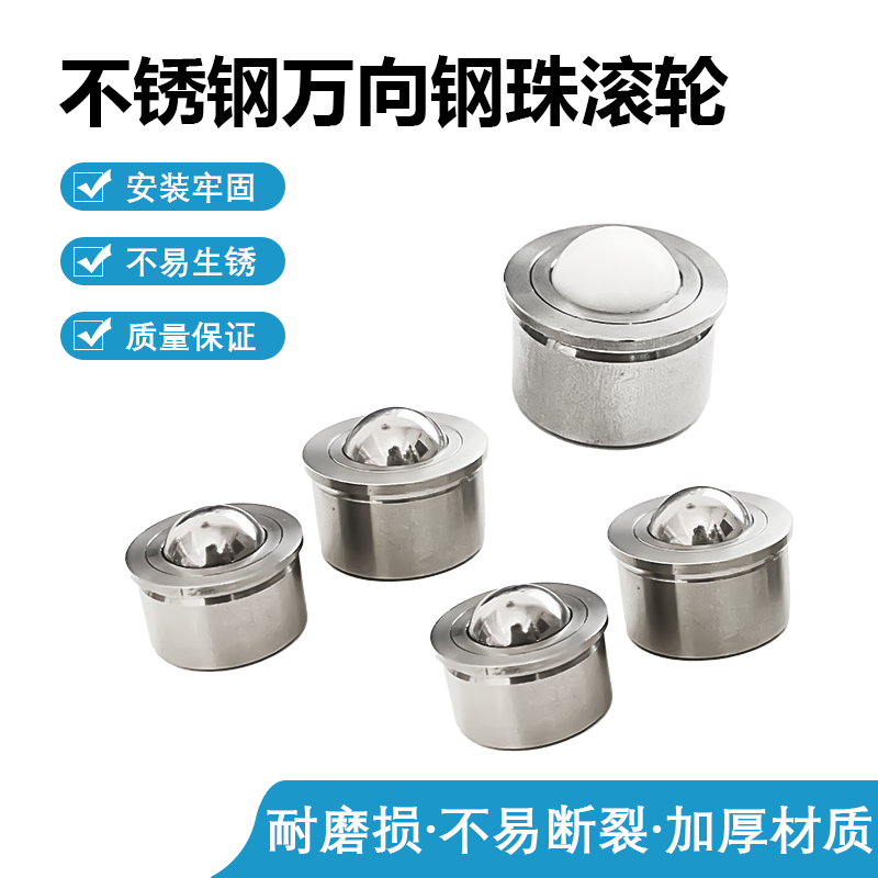 钢珠滚轮BCHA万向球牛眼珠不锈钢轴承万向轮牛眼轴承滚珠万向轮